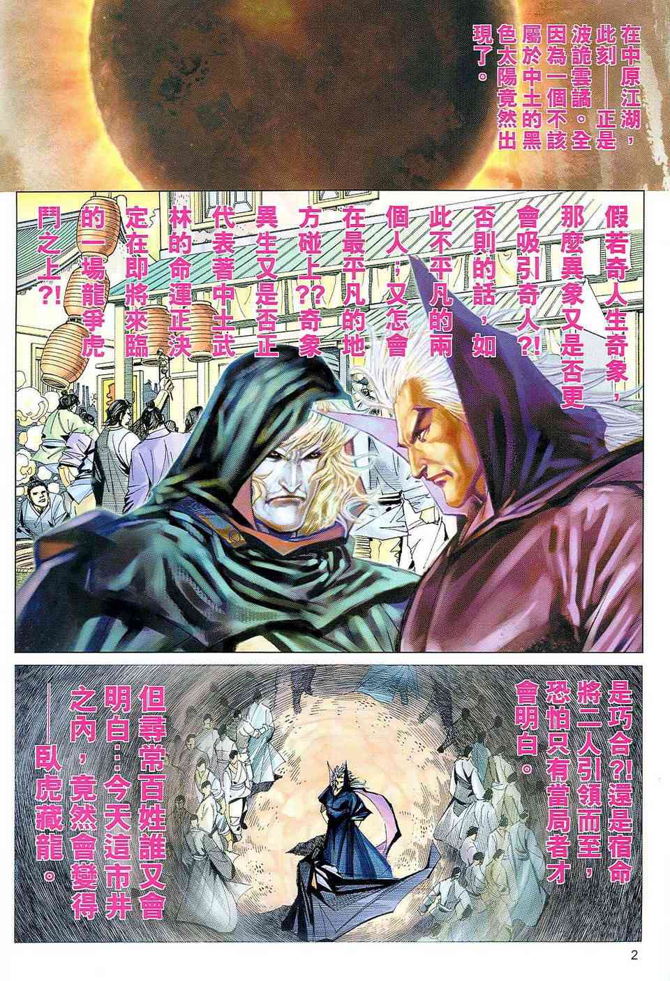 《霸刀》漫画最新章节第470回免费下拉式在线观看章节第【2】张图片