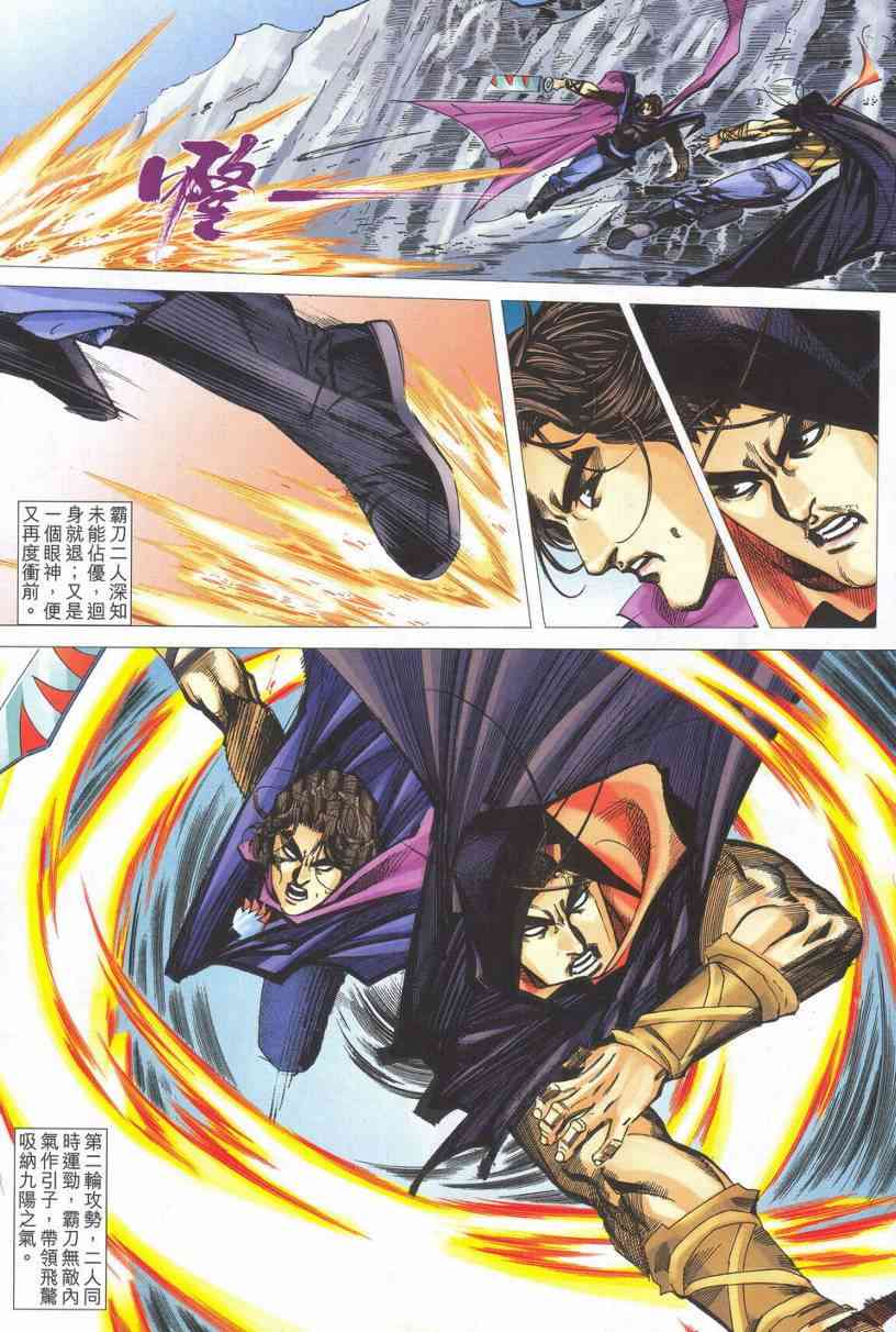 《霸刀》漫画最新章节第534回免费下拉式在线观看章节第【22】张图片