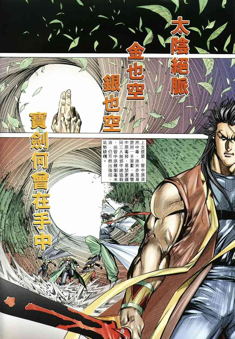 《霸刀》漫画最新章节第296回免费下拉式在线观看章节第【2】张图片