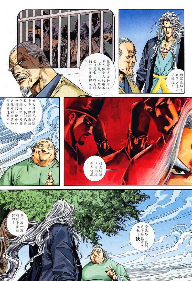 《霸刀》漫画最新章节第101回免费下拉式在线观看章节第【17】张图片