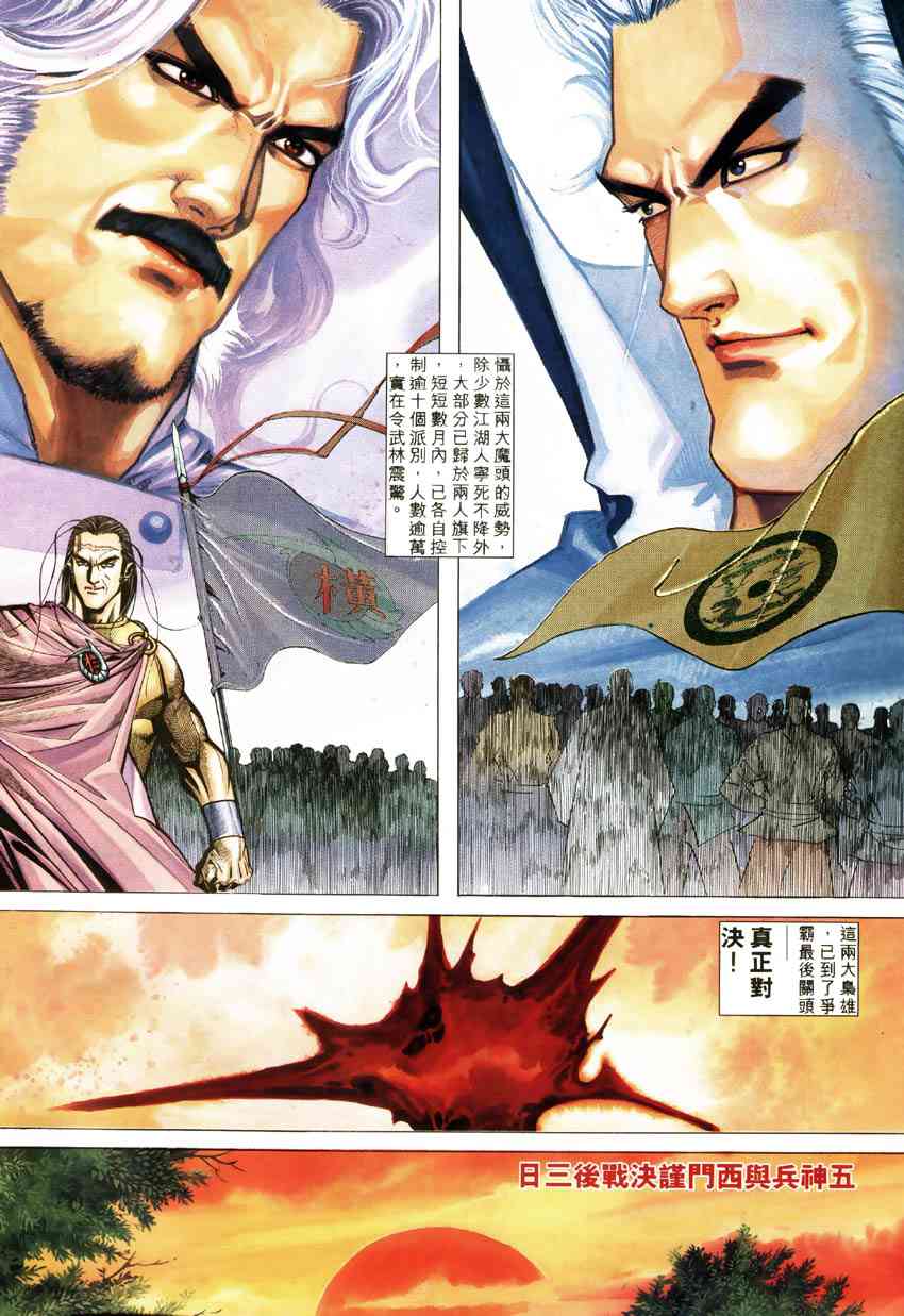 《霸刀》漫画最新章节第182回免费下拉式在线观看章节第【3】张图片