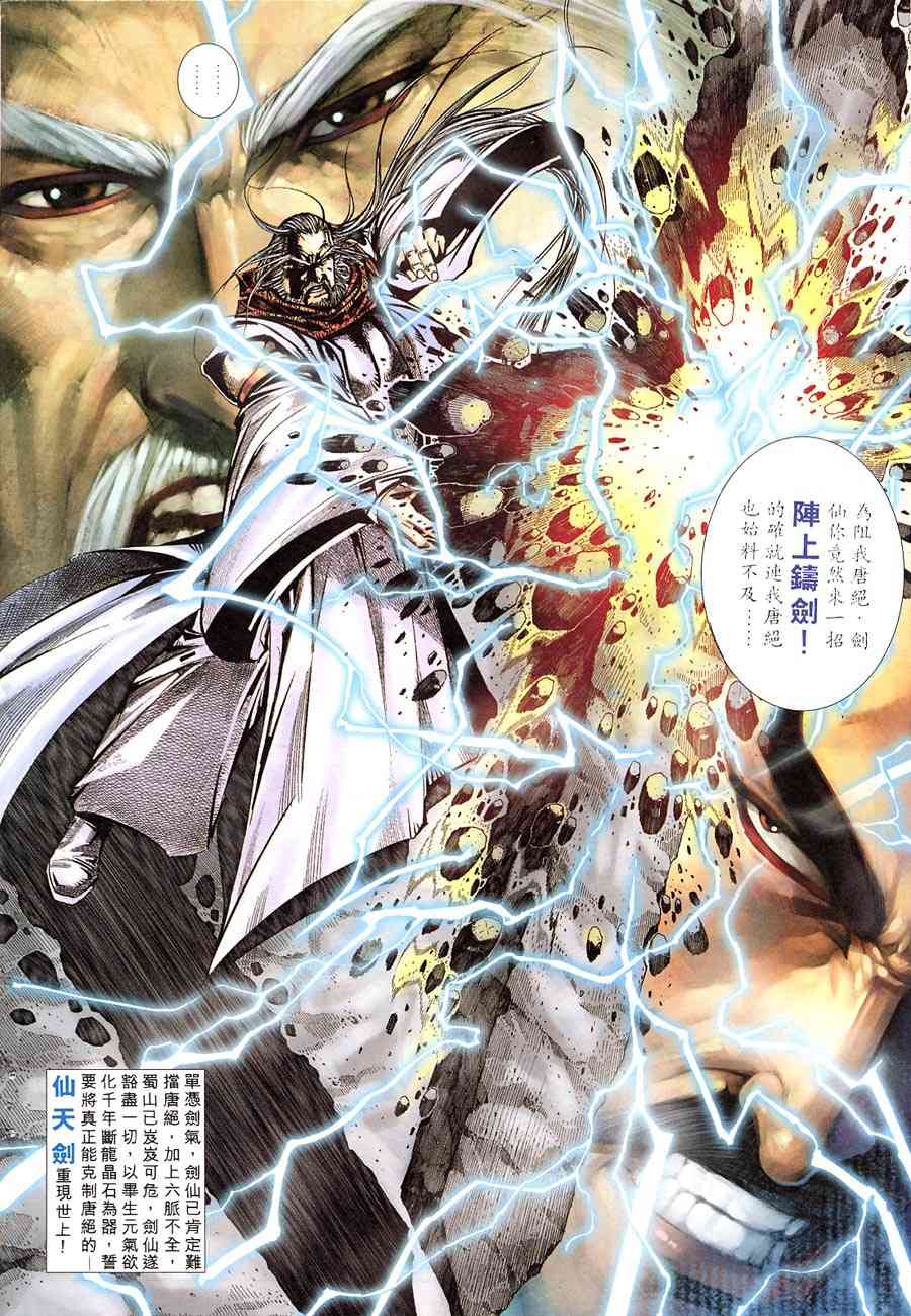 《霸刀》漫画最新章节第308回免费下拉式在线观看章节第【14】张图片