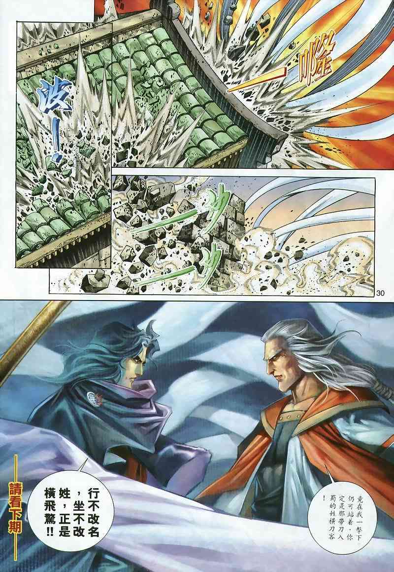 《霸刀》漫画最新章节第297回免费下拉式在线观看章节第【30】张图片