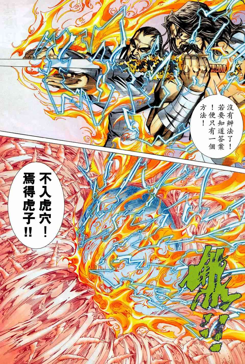 《霸刀》漫画最新章节第446回免费下拉式在线观看章节第【22】张图片