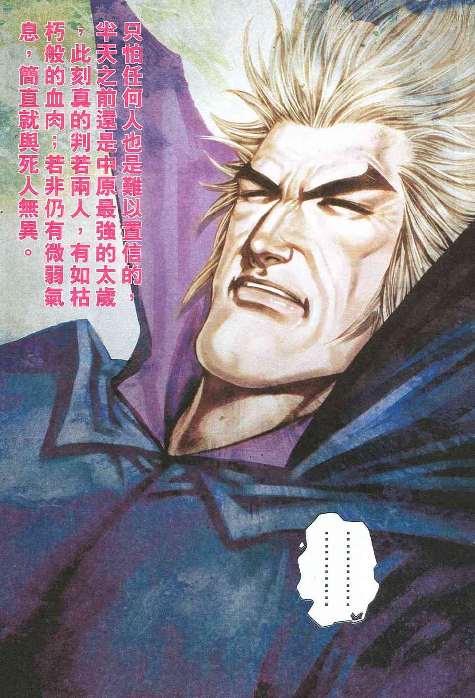 《霸刀》漫画最新章节第523回免费下拉式在线观看章节第【30】张图片