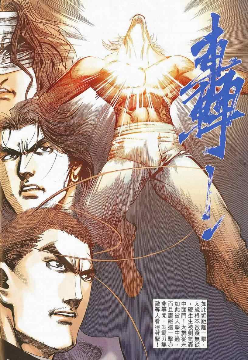 《霸刀》漫画最新章节第670回免费下拉式在线观看章节第【13】张图片