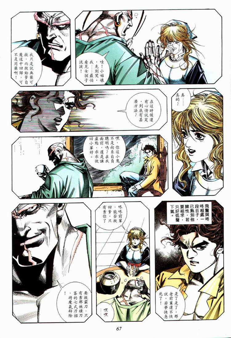 《霸刀》漫画最新章节第70回免费下拉式在线观看章节第【6】张图片