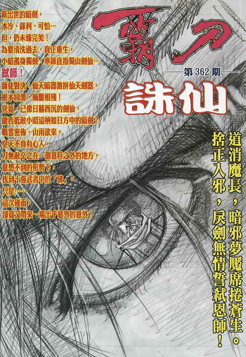 《霸刀》漫画最新章节第361回免费下拉式在线观看章节第【32】张图片