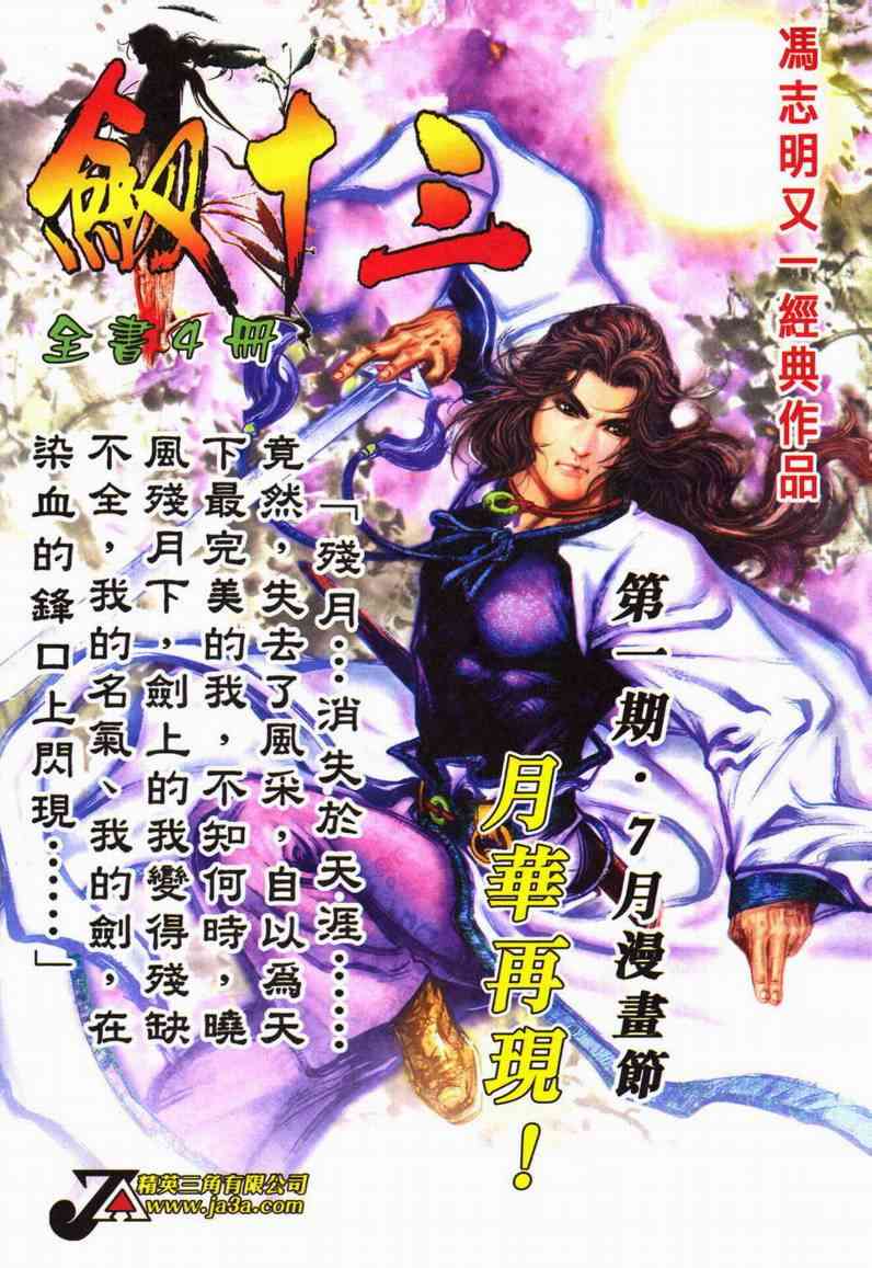 《霸刀》漫画最新章节第601回免费下拉式在线观看章节第【32】张图片