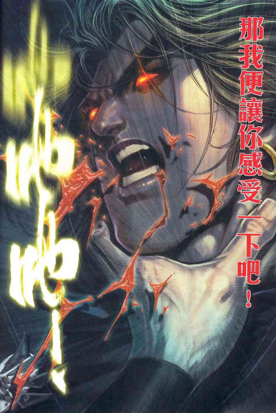 《霸刀》漫画最新章节第482回免费下拉式在线观看章节第【6】张图片