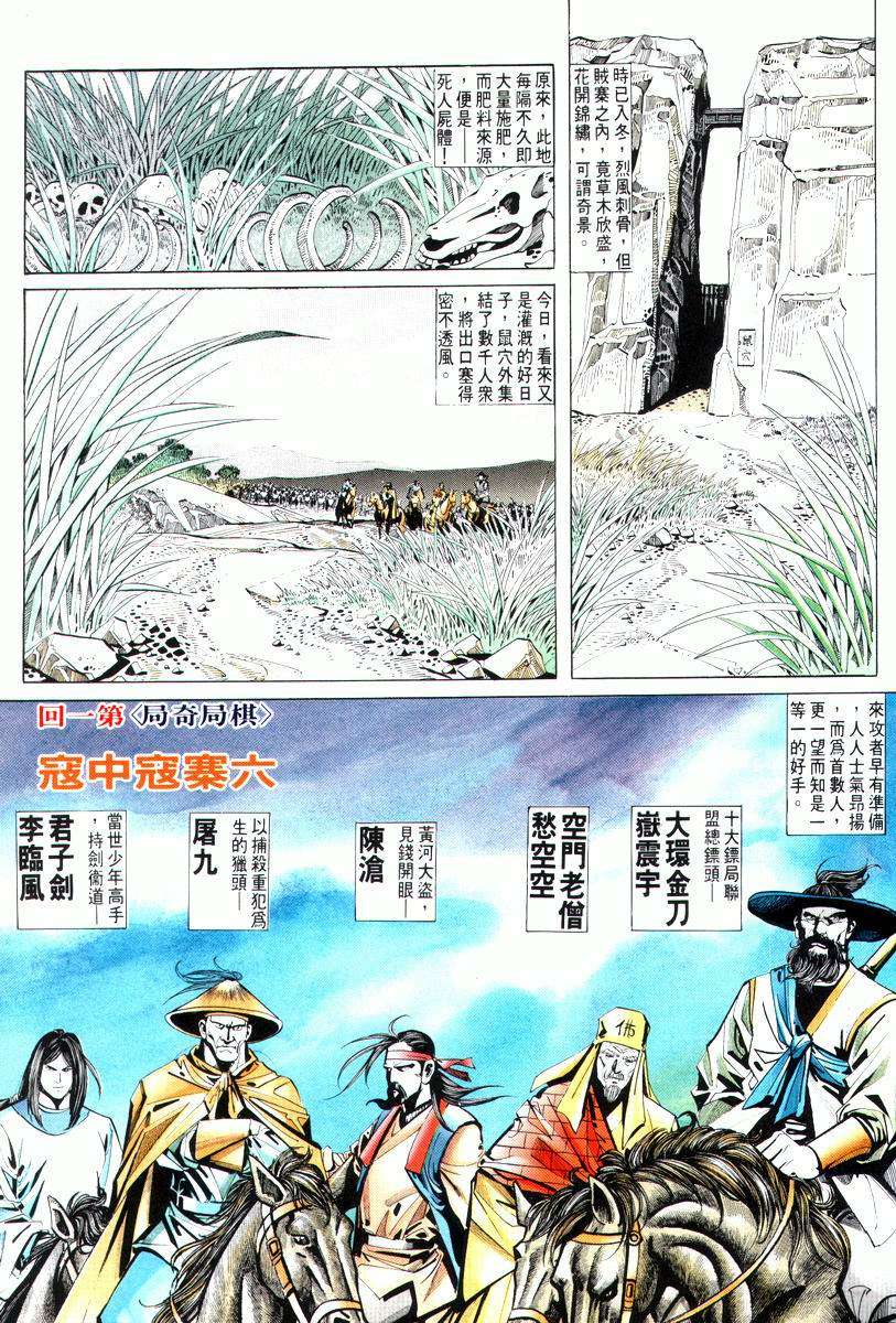 《霸刀》漫画最新章节第9回免费下拉式在线观看章节第【3】张图片