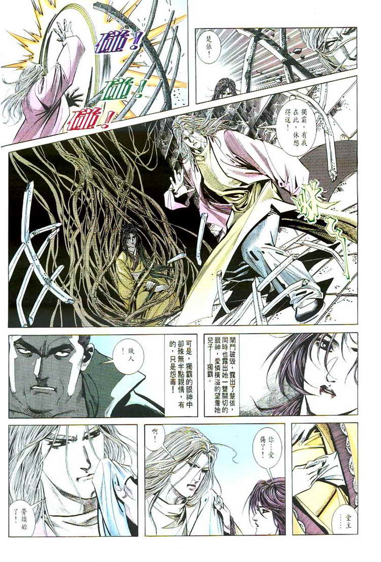 《霸刀》漫画最新章节第53回免费下拉式在线观看章节第【13】张图片