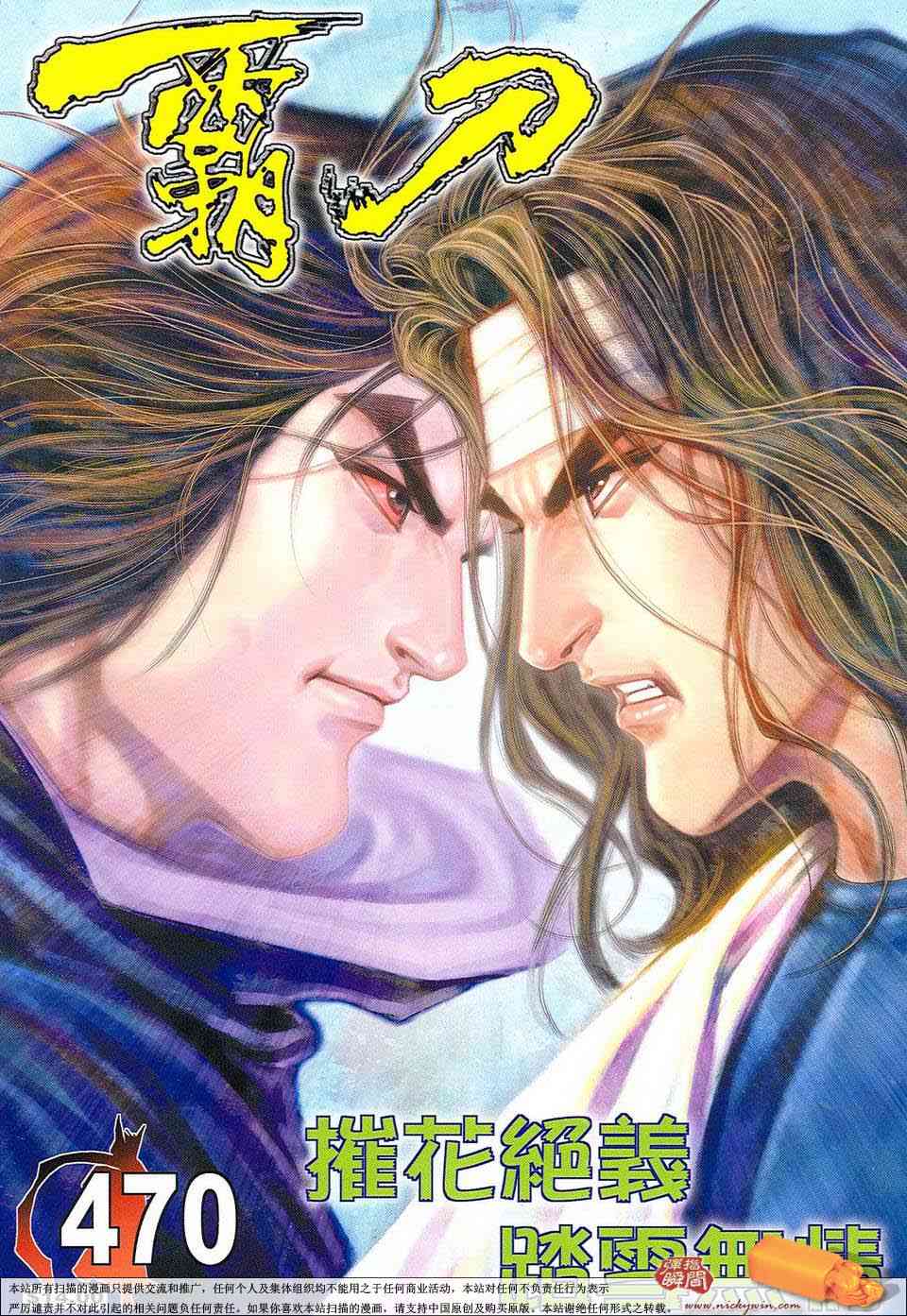 《霸刀》漫画最新章节第470回免费下拉式在线观看章节第【1】张图片