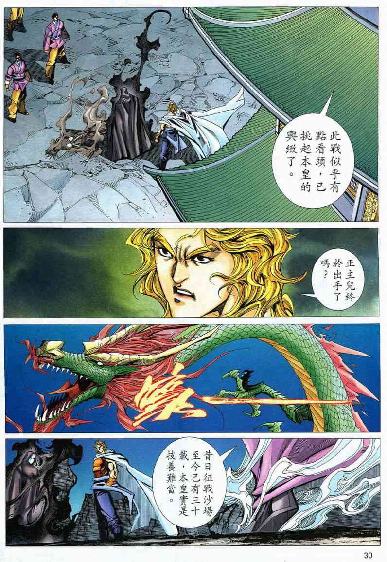 《霸刀》漫画最新章节第560回免费下拉式在线观看章节第【29】张图片