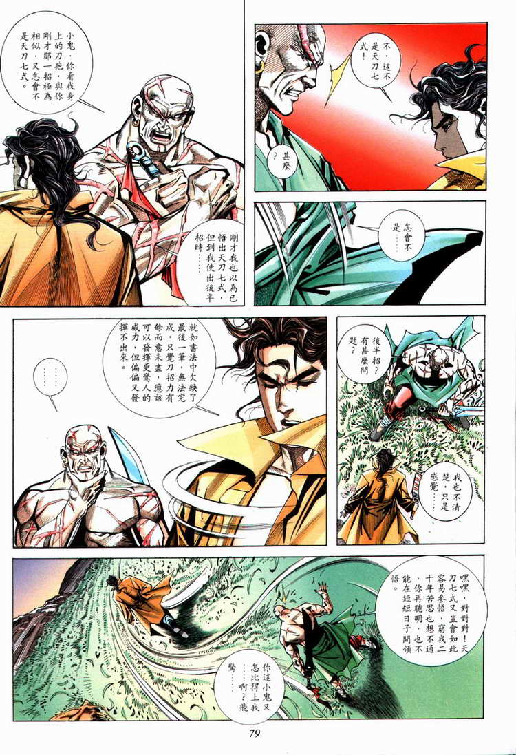 《霸刀》漫画最新章节第70回免费下拉式在线观看章节第【18】张图片