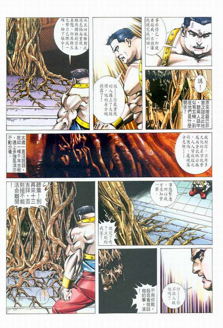 《霸刀》漫画最新章节第42回免费下拉式在线观看章节第【19】张图片