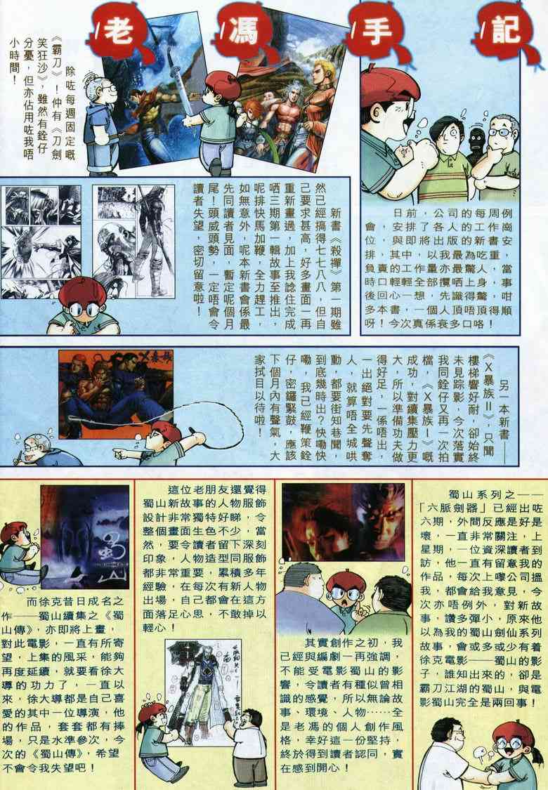 《霸刀》漫画最新章节第290回免费下拉式在线观看章节第【32】张图片