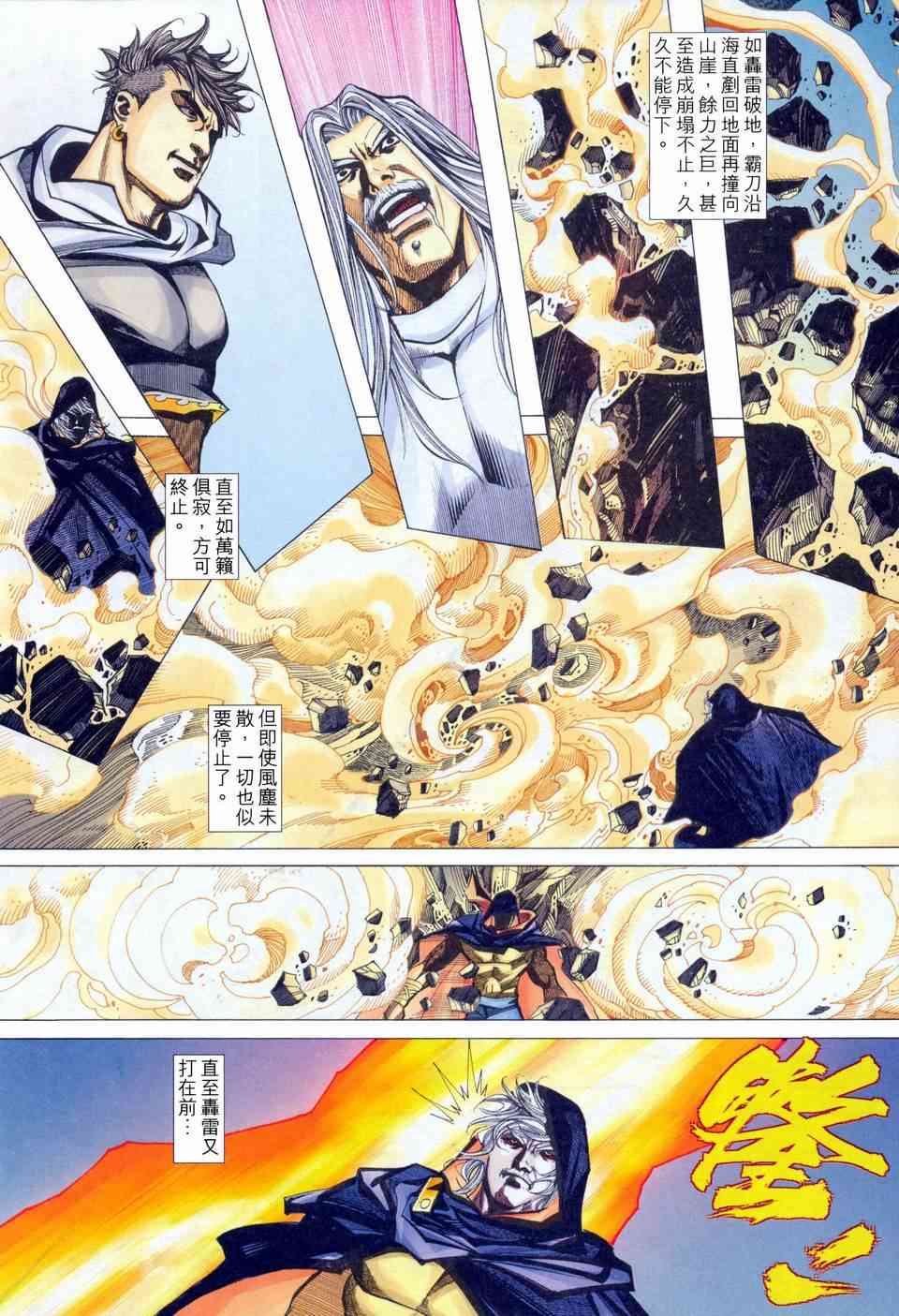 《霸刀》漫画最新章节第456回免费下拉式在线观看章节第【17】张图片