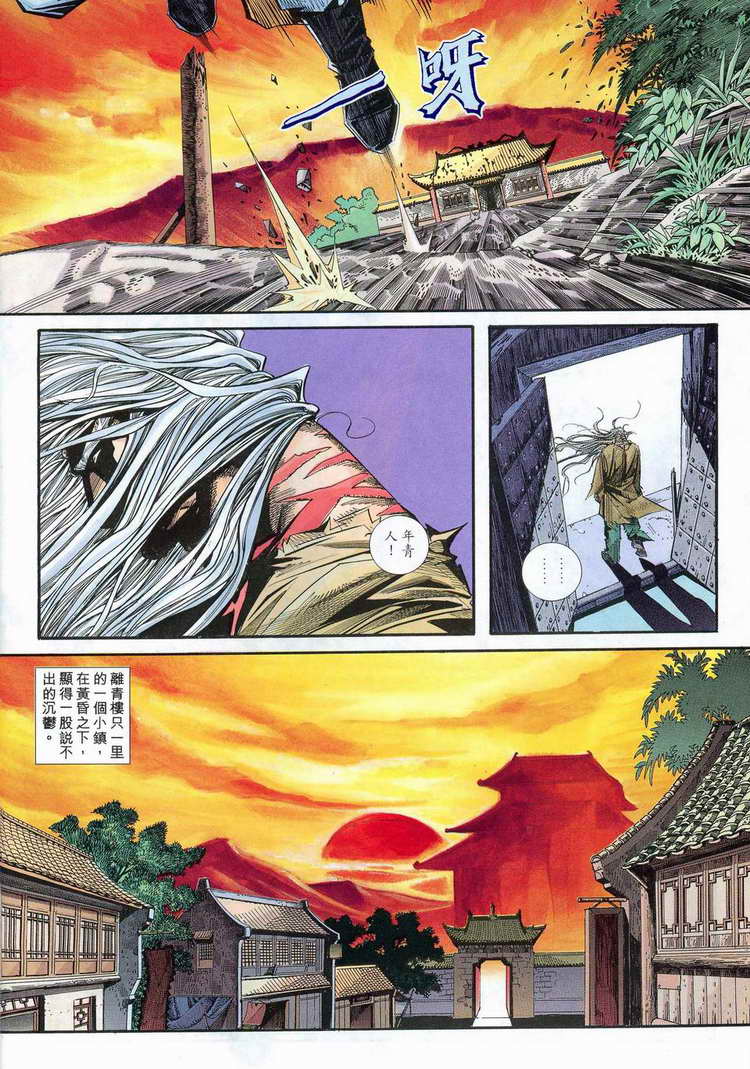 《霸刀》漫画最新章节第97回免费下拉式在线观看章节第【26】张图片