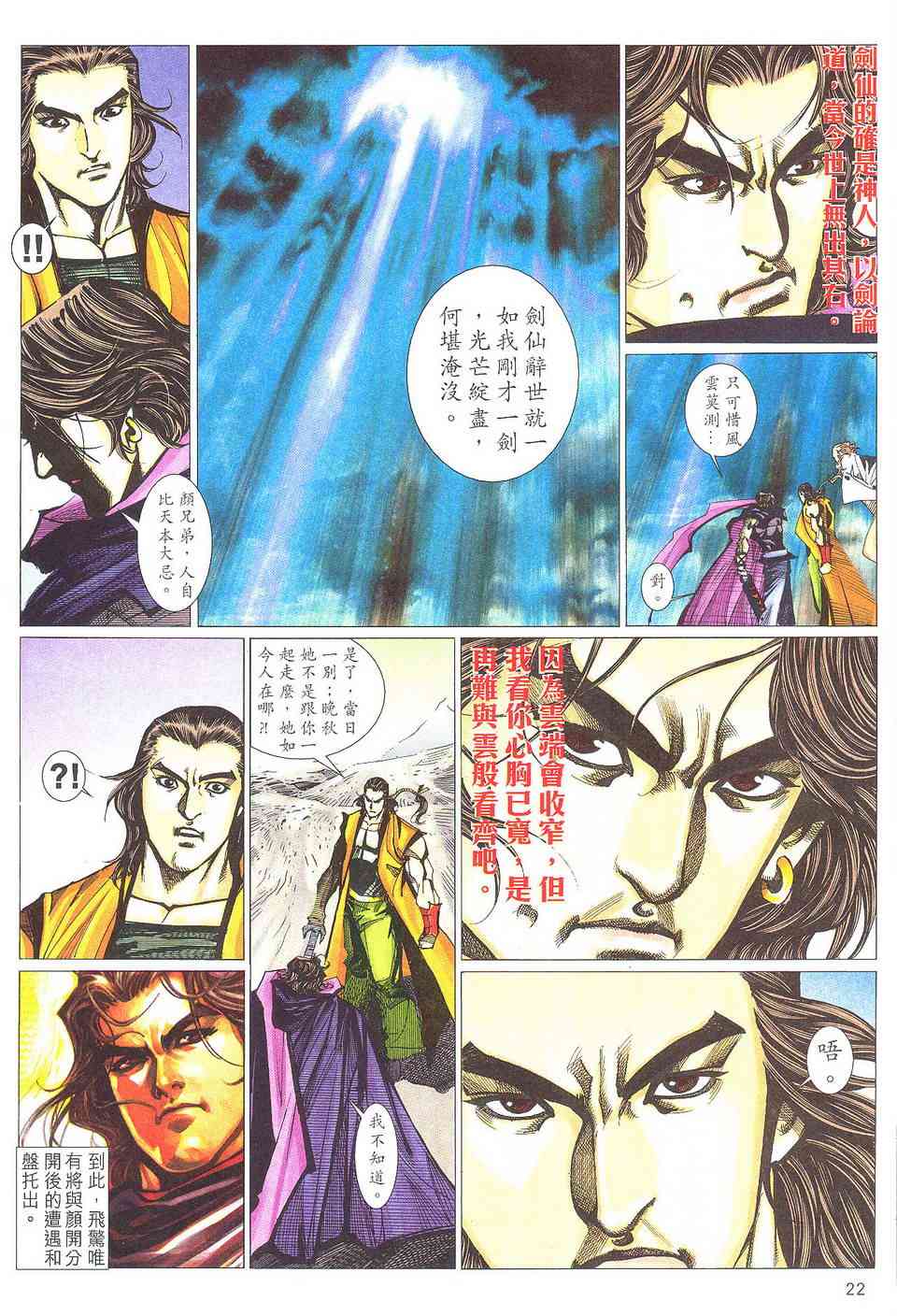 《霸刀》漫画最新章节第504回免费下拉式在线观看章节第【21】张图片