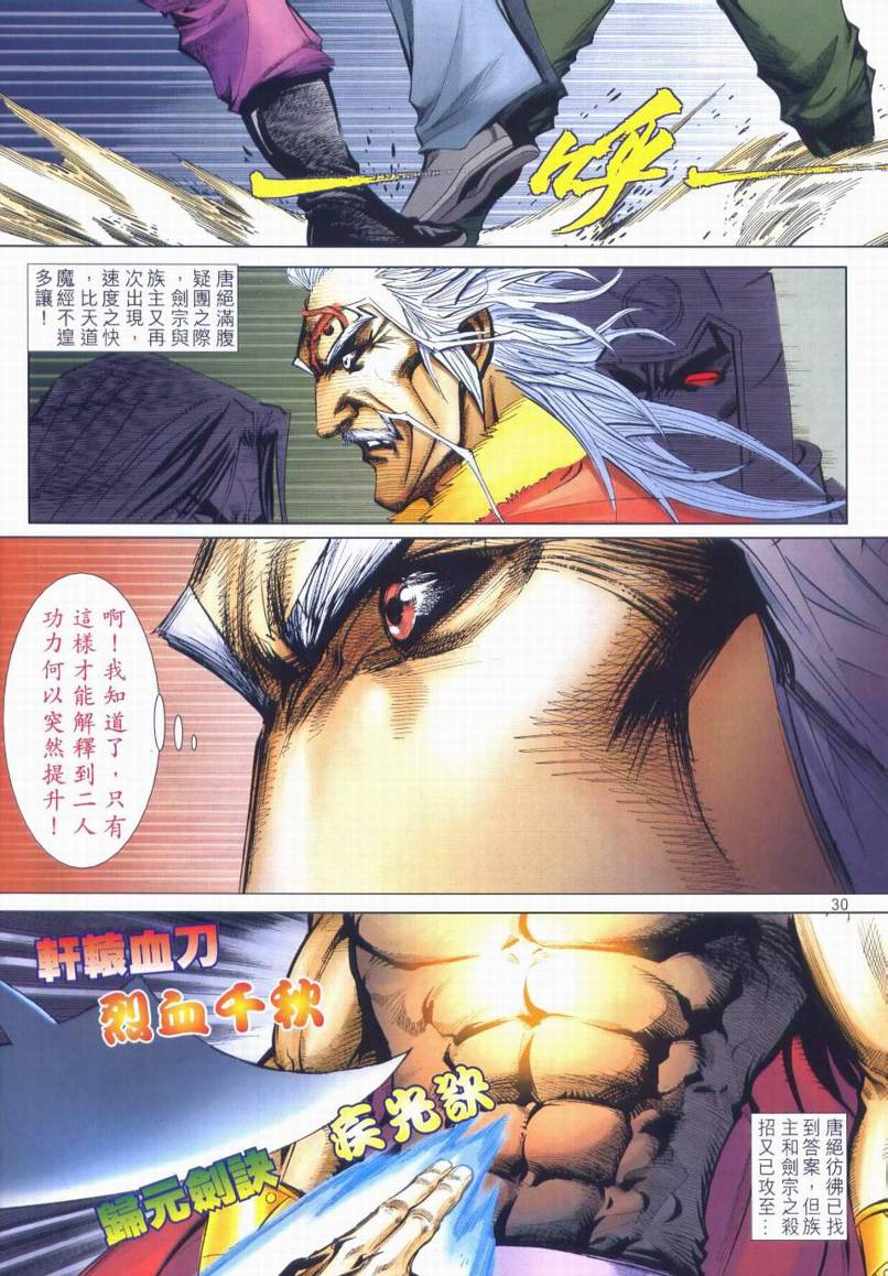 《霸刀》漫画最新章节第663回免费下拉式在线观看章节第【30】张图片