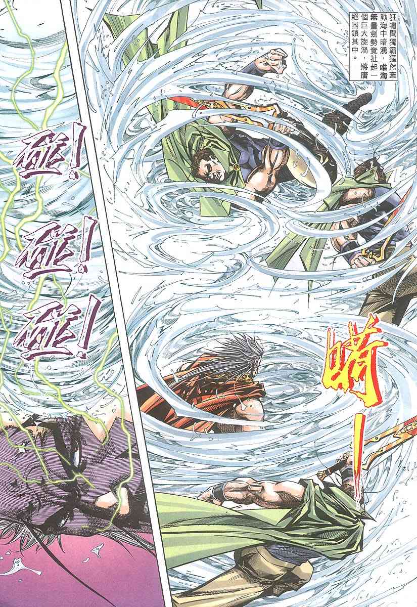 《霸刀》漫画最新章节第317回免费下拉式在线观看章节第【7】张图片