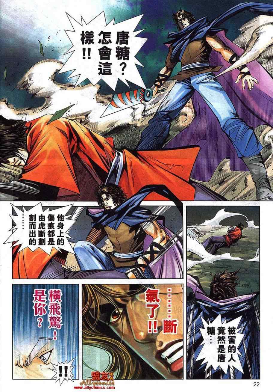 《霸刀》漫画最新章节第793回免费下拉式在线观看章节第【19】张图片