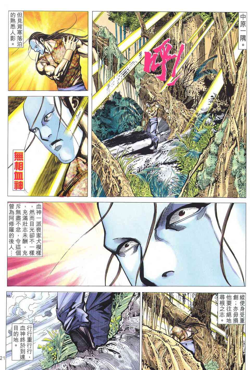 《霸刀》漫画最新章节第521回免费下拉式在线观看章节第【21】张图片