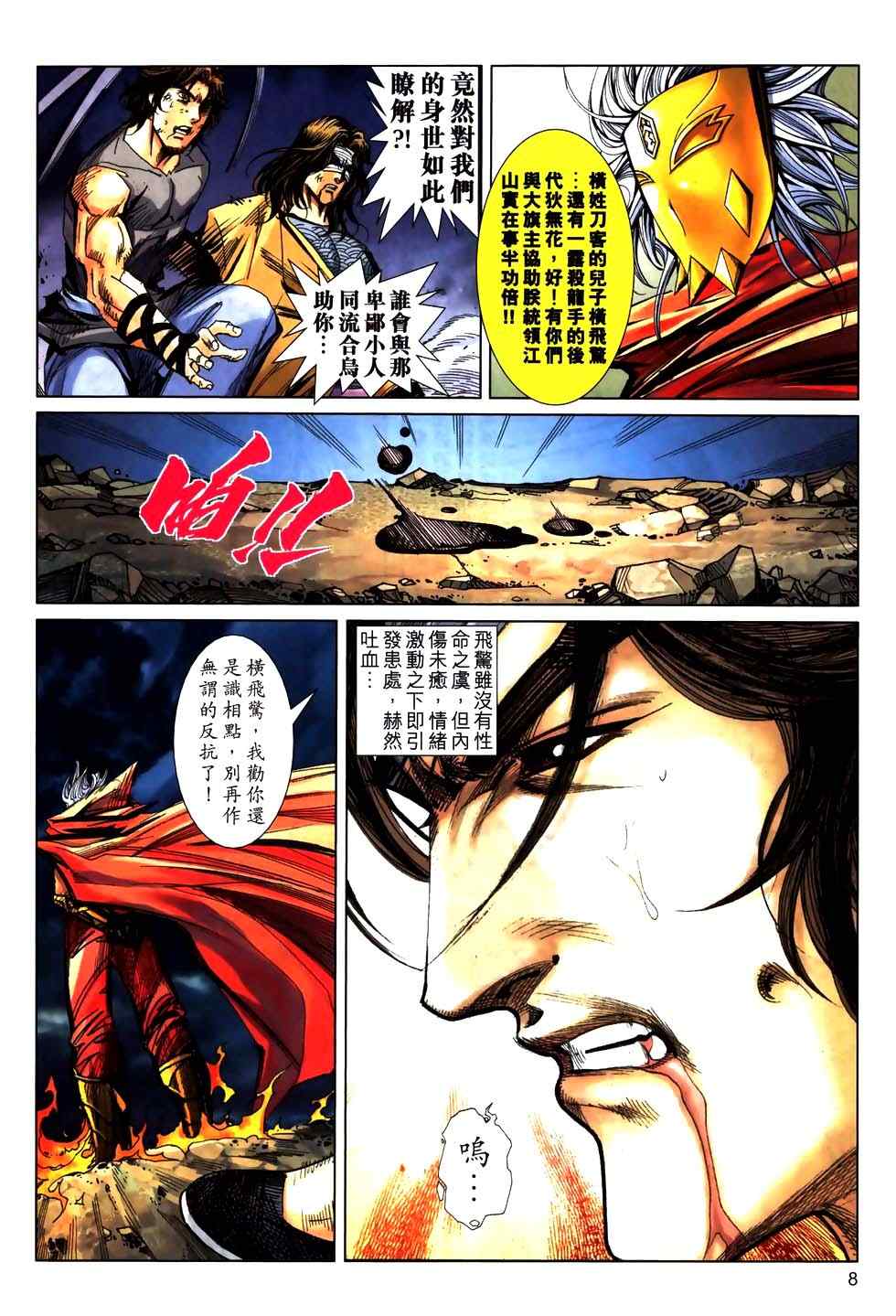 《霸刀》漫画最新章节第774回免费下拉式在线观看章节第【7】张图片