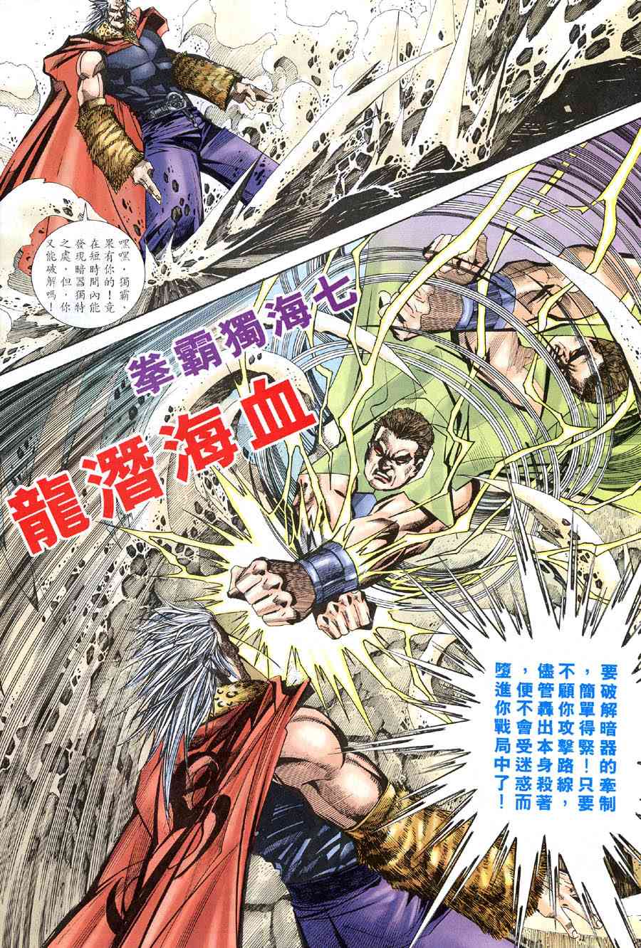 《霸刀》漫画最新章节第315回免费下拉式在线观看章节第【19】张图片