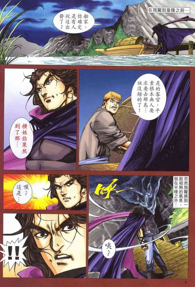 《霸刀》漫画最新章节第540回免费下拉式在线观看章节第【3】张图片