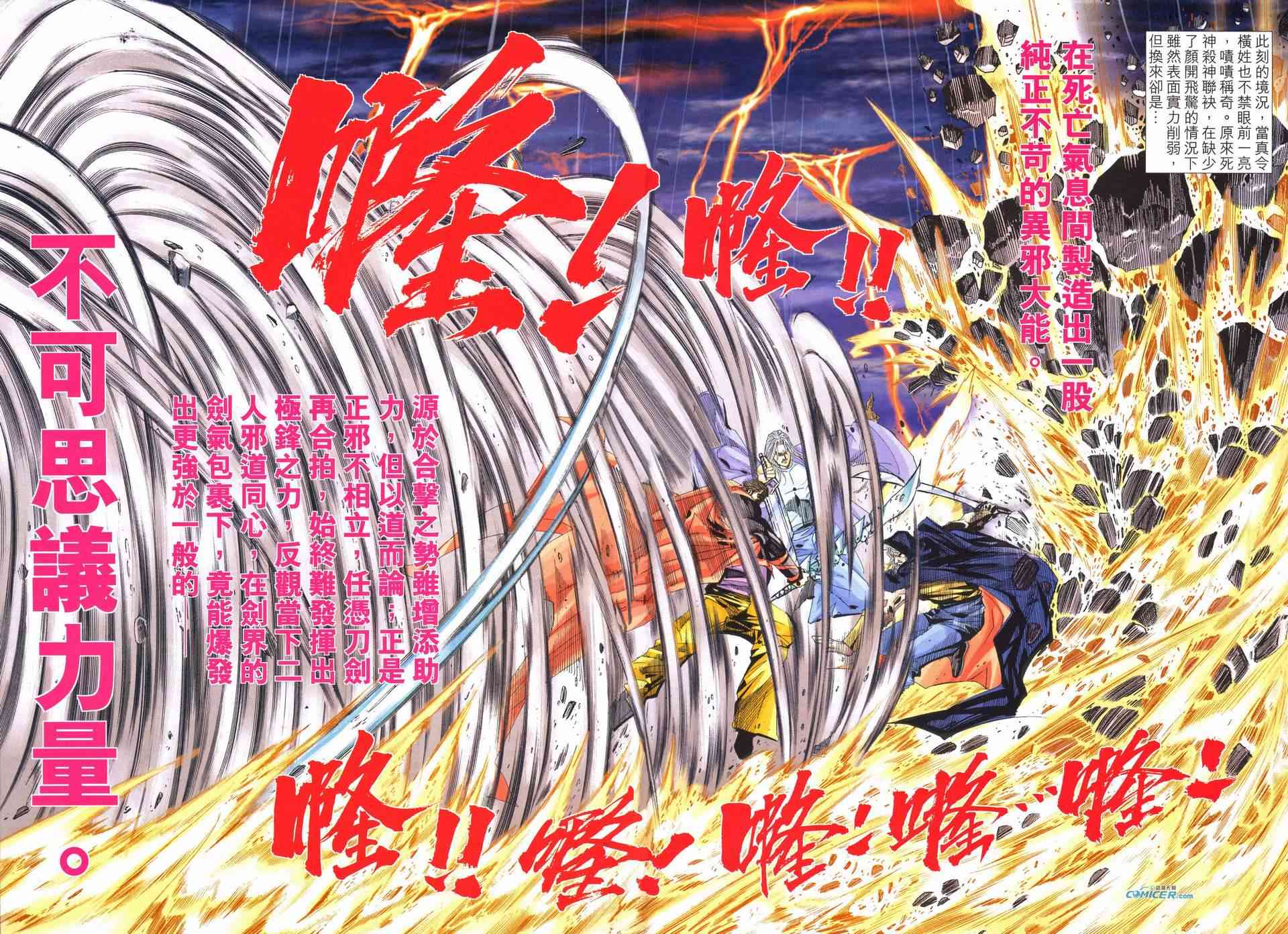 《霸刀》漫画最新章节第514回免费下拉式在线观看章节第【12】张图片