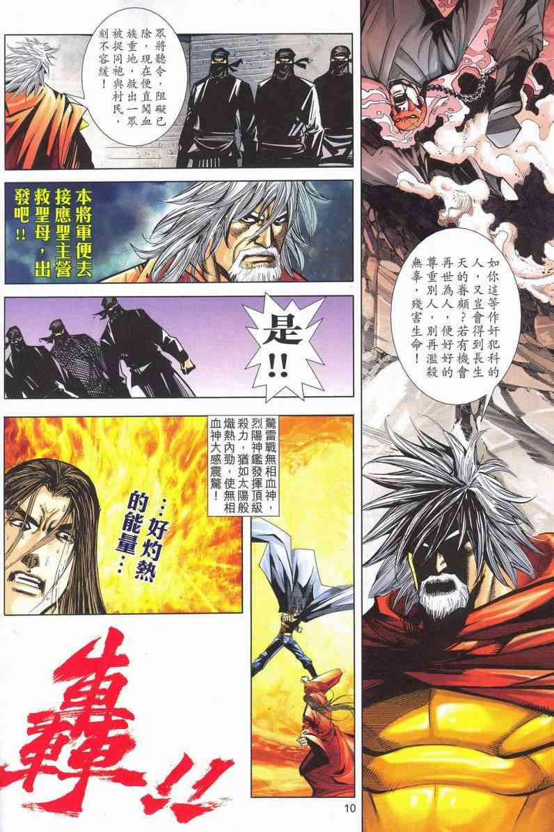 《霸刀》漫画最新章节第628回免费下拉式在线观看章节第【10】张图片