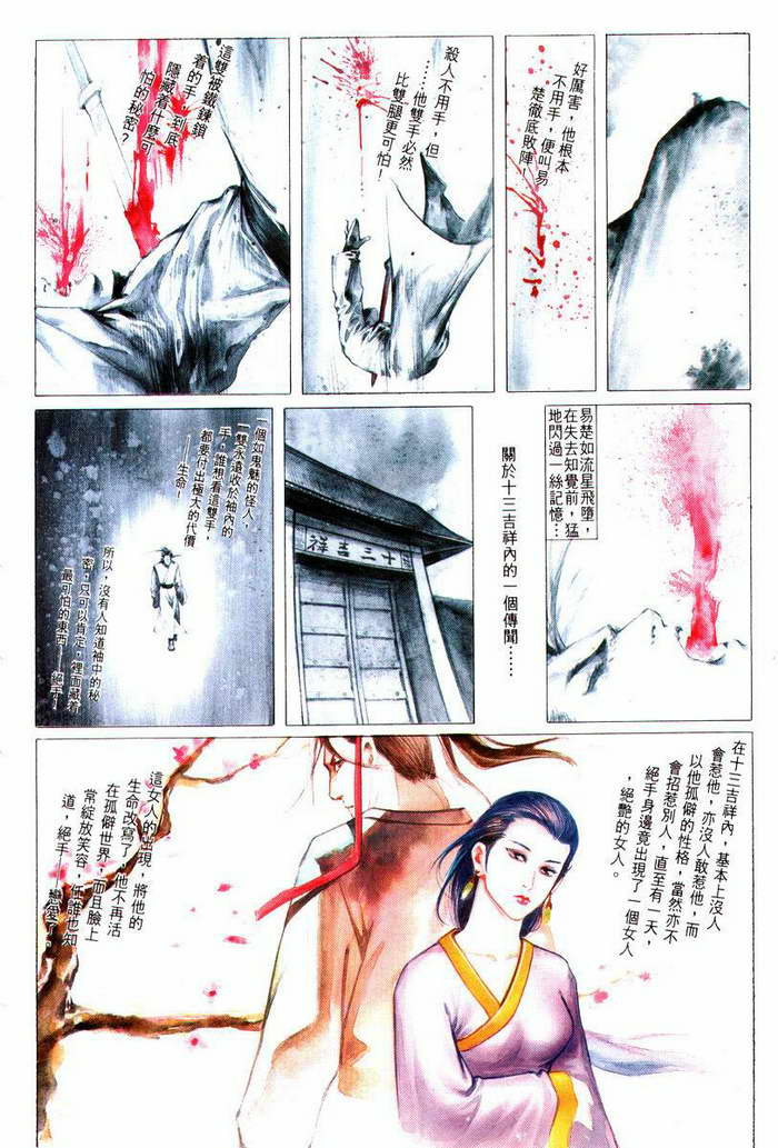 《霸刀》漫画最新章节第4回免费下拉式在线观看章节第【31】张图片