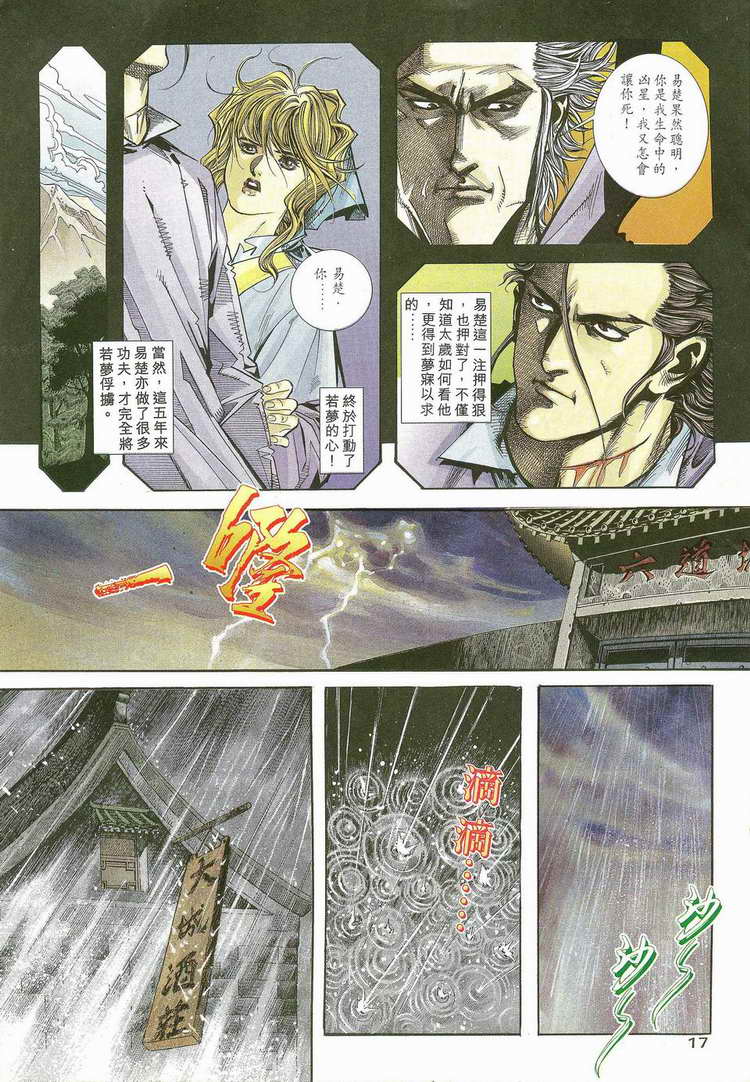 《霸刀》漫画最新章节第115回免费下拉式在线观看章节第【17】张图片