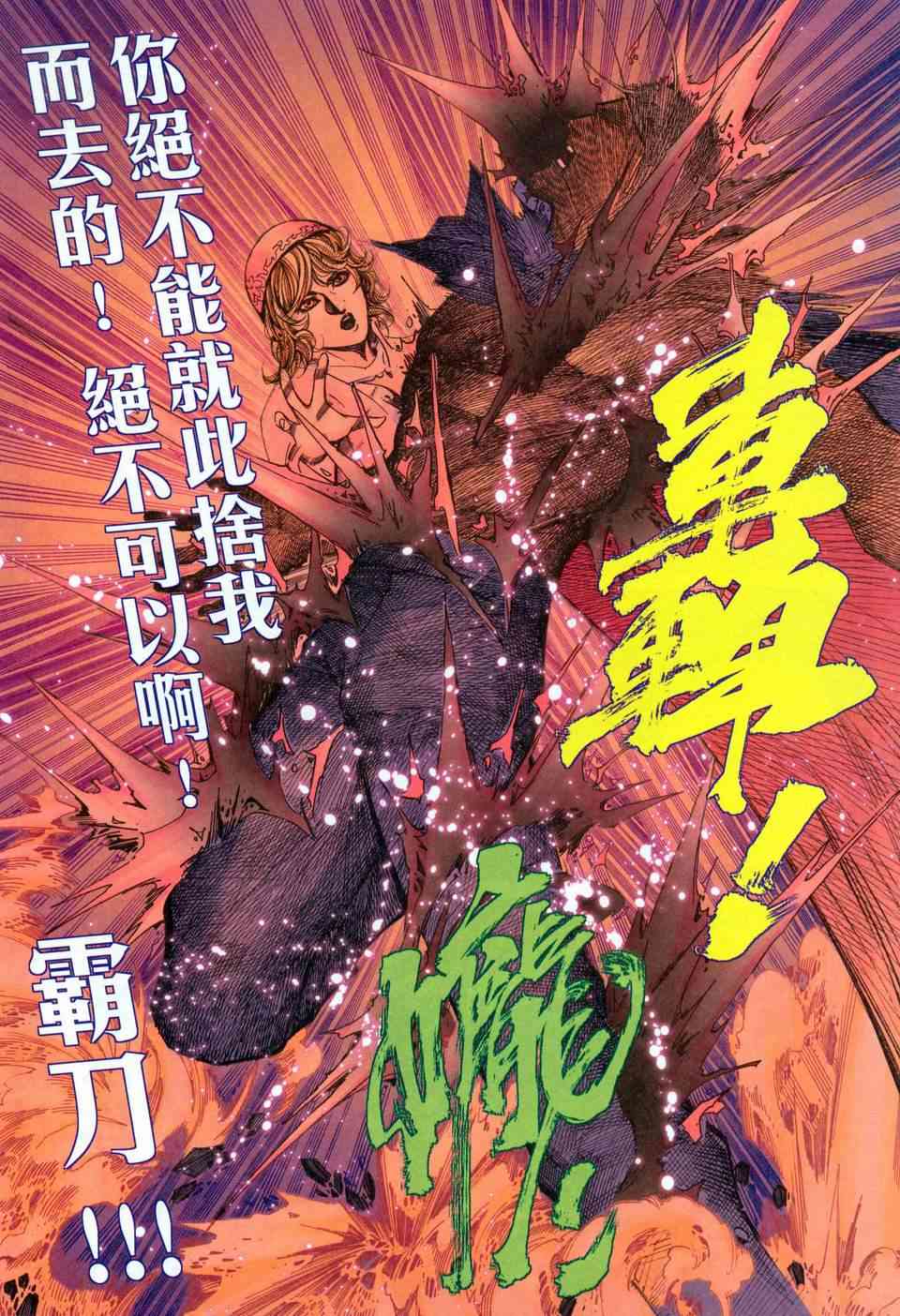 《霸刀》漫画最新章节第457回免费下拉式在线观看章节第【22】张图片