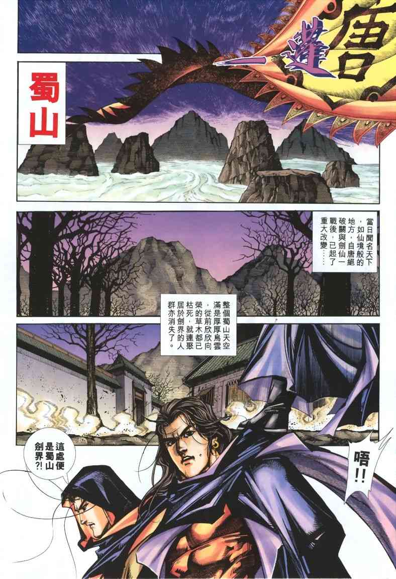 《霸刀》漫画最新章节第326回免费下拉式在线观看章节第【28】张图片