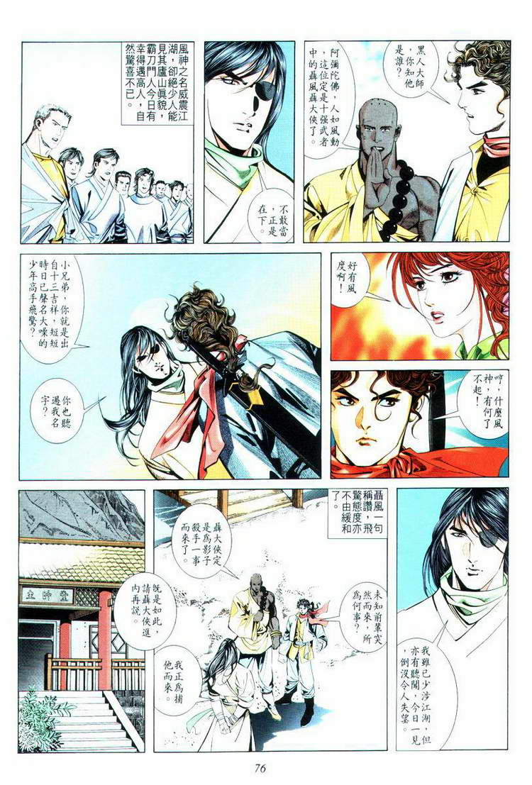 《霸刀》漫画最新章节第14回免费下拉式在线观看章节第【10】张图片