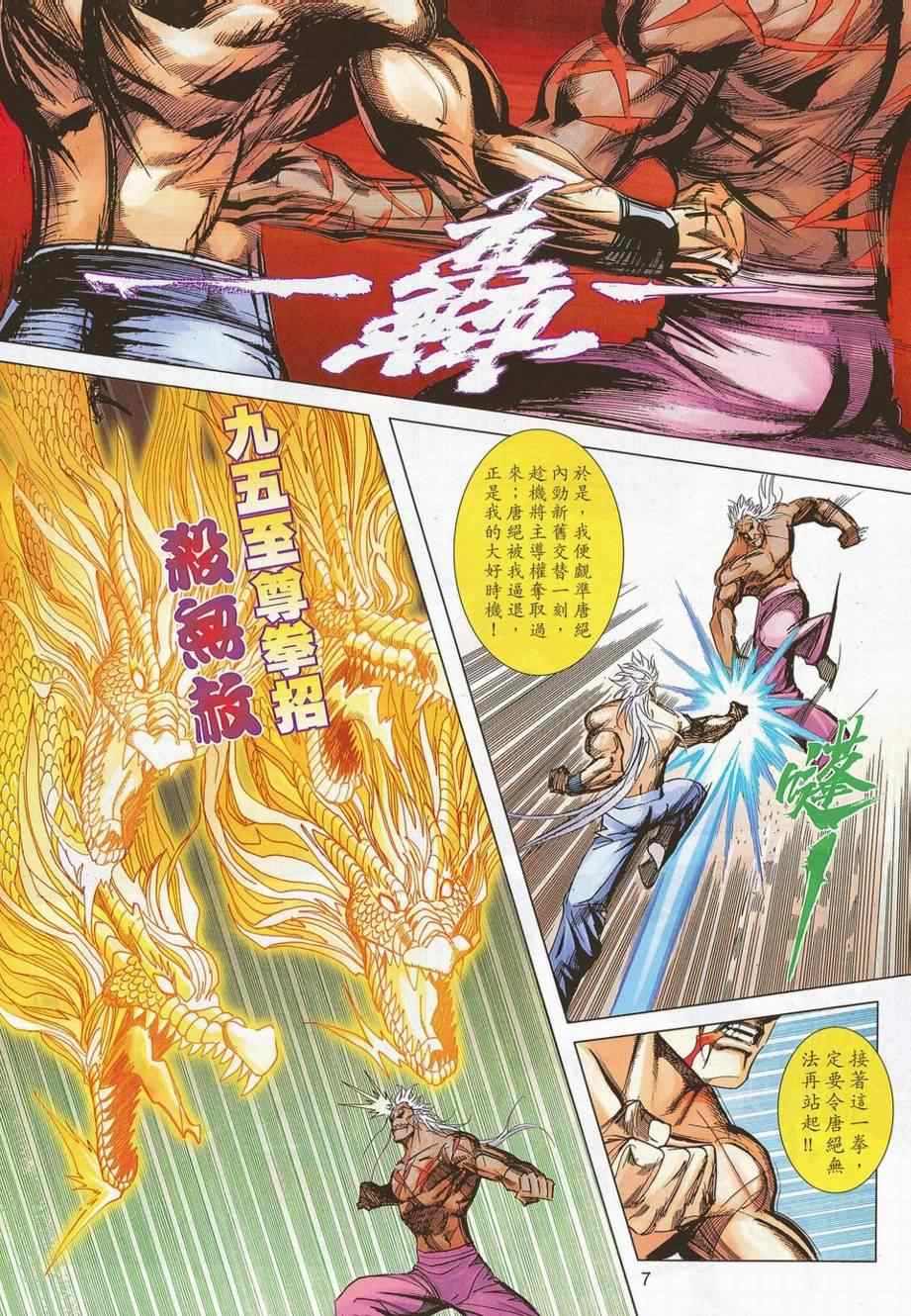 《霸刀》漫画最新章节第689回免费下拉式在线观看章节第【7】张图片