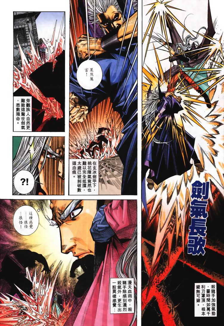 《霸刀》漫画最新章节第107回免费下拉式在线观看章节第【24】张图片