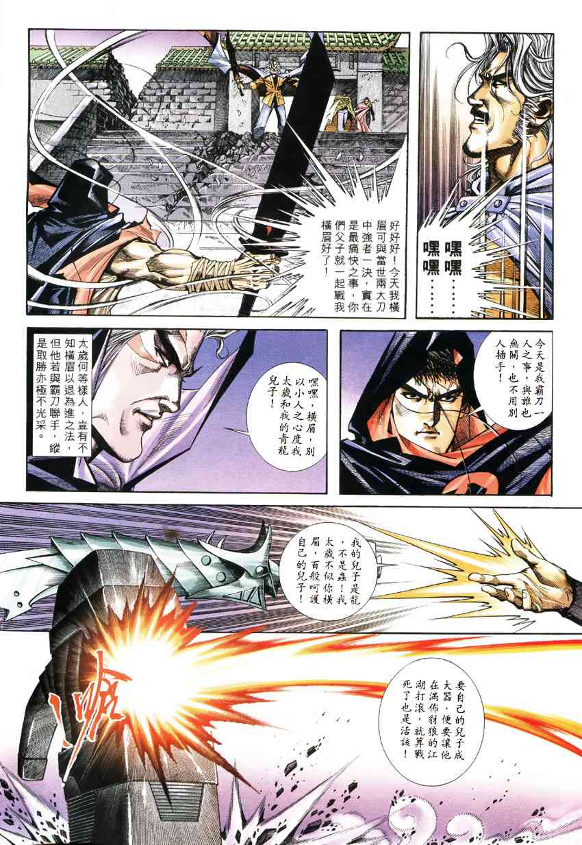 《霸刀》漫画最新章节第185回免费下拉式在线观看章节第【4】张图片