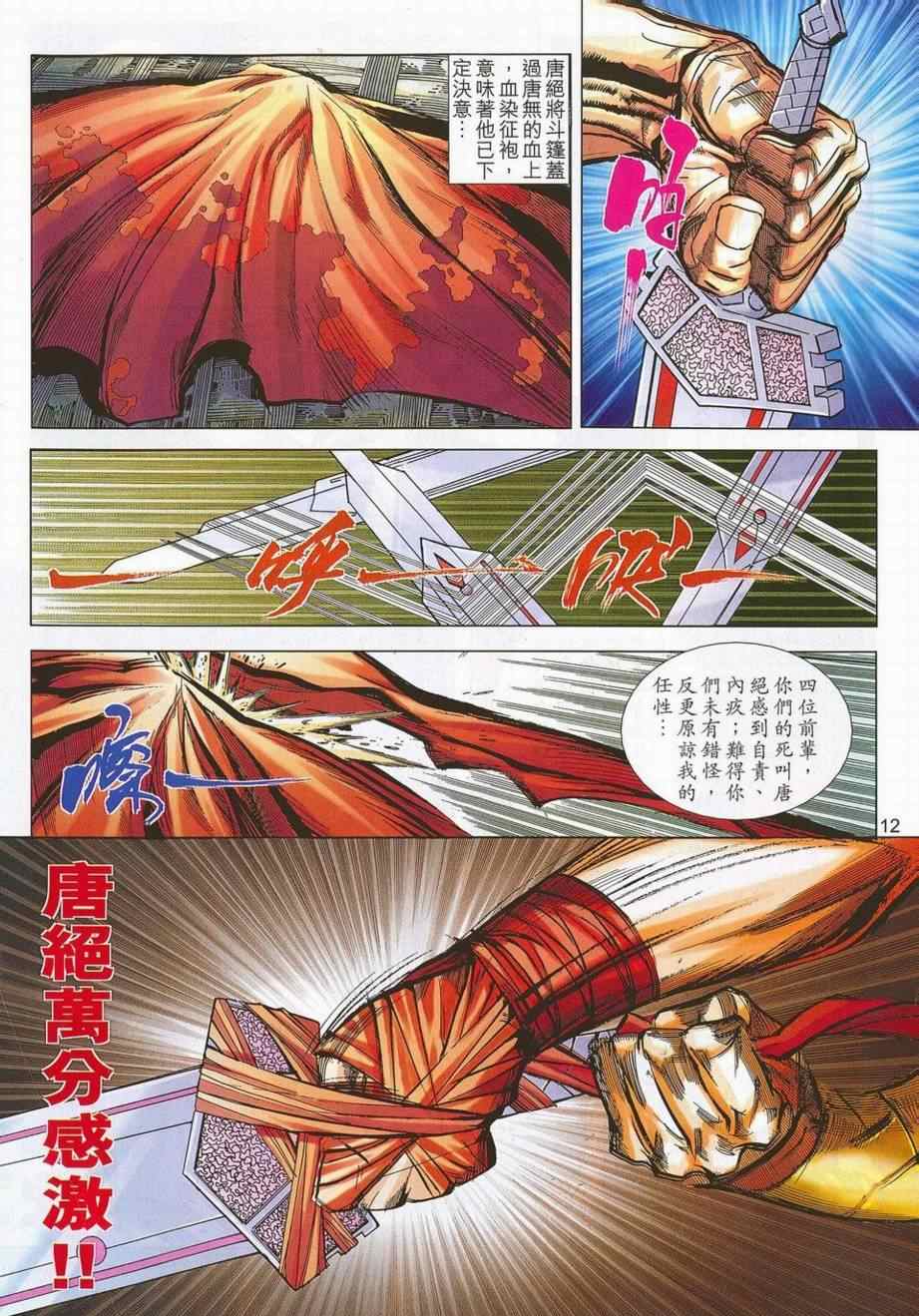 《霸刀》漫画最新章节第683回免费下拉式在线观看章节第【11】张图片