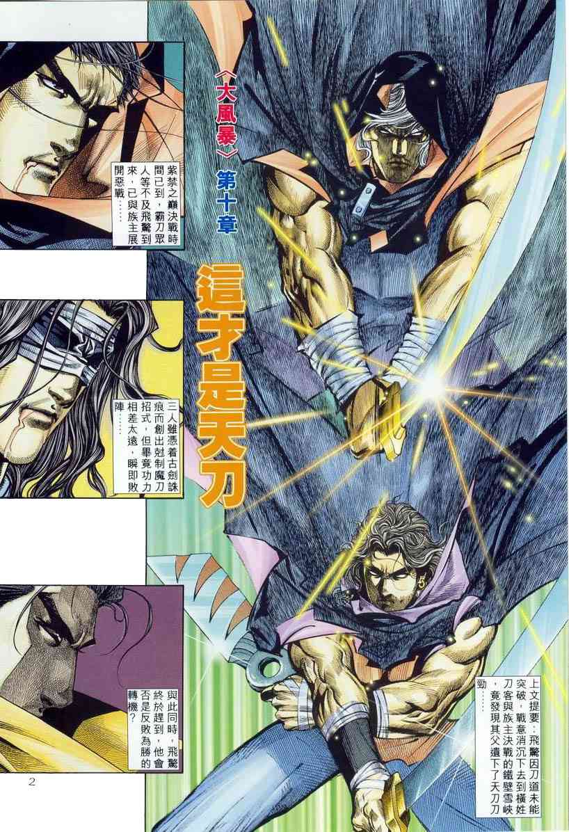 《霸刀》漫画最新章节第211回免费下拉式在线观看章节第【2】张图片