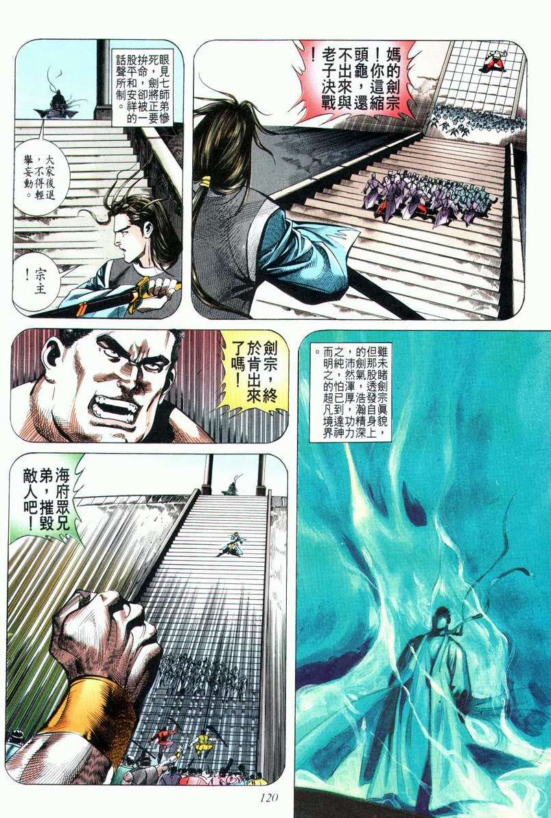 《霸刀》漫画最新章节第23回免费下拉式在线观看章节第【24】张图片