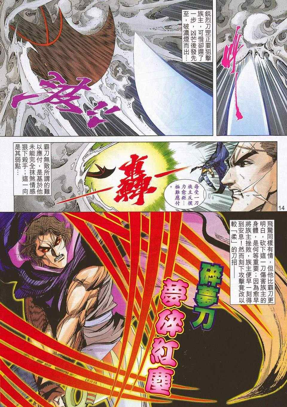 《霸刀》漫画最新章节679-680免费下拉式在线观看章节第【14】张图片