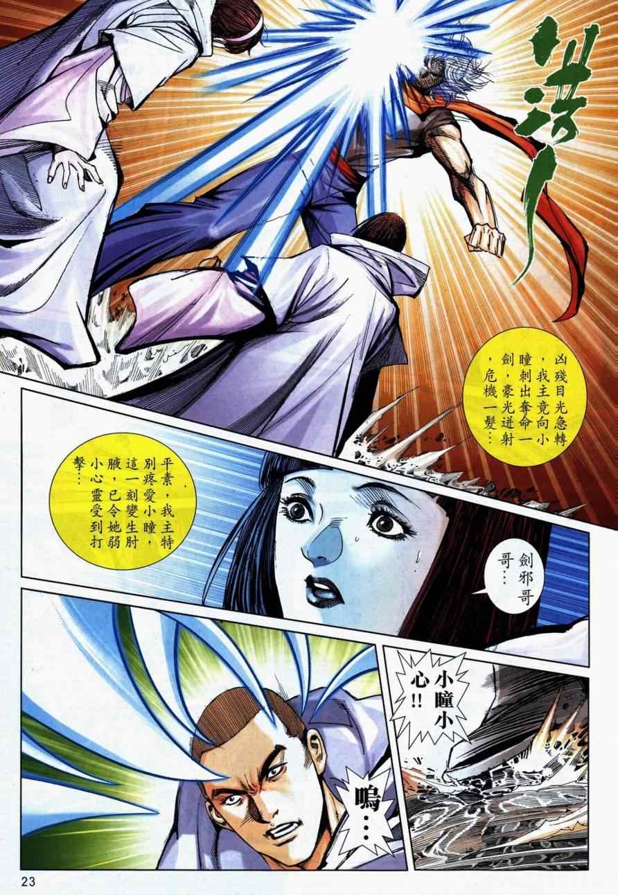 《霸刀》漫画最新章节第731回免费下拉式在线观看章节第【20】张图片