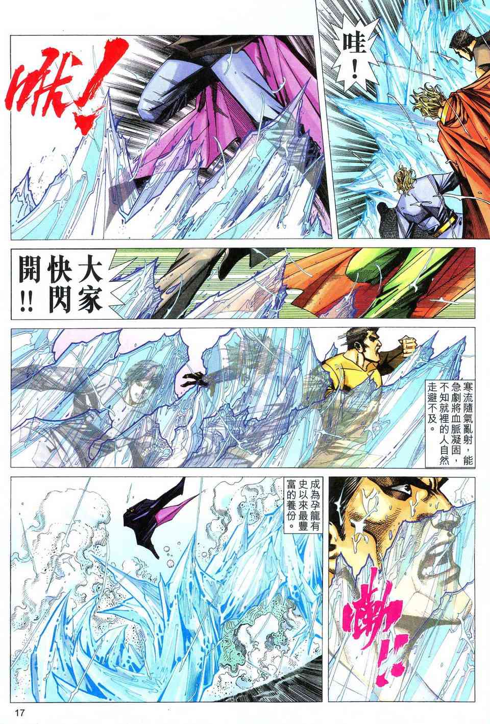 《霸刀》漫画最新章节第473回免费下拉式在线观看章节第【15】张图片