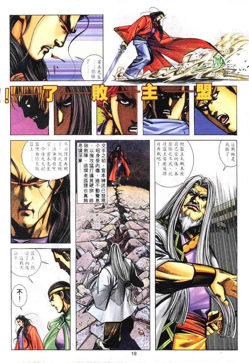 《霸刀》漫画最新章节第272回免费下拉式在线观看章节第【18】张图片