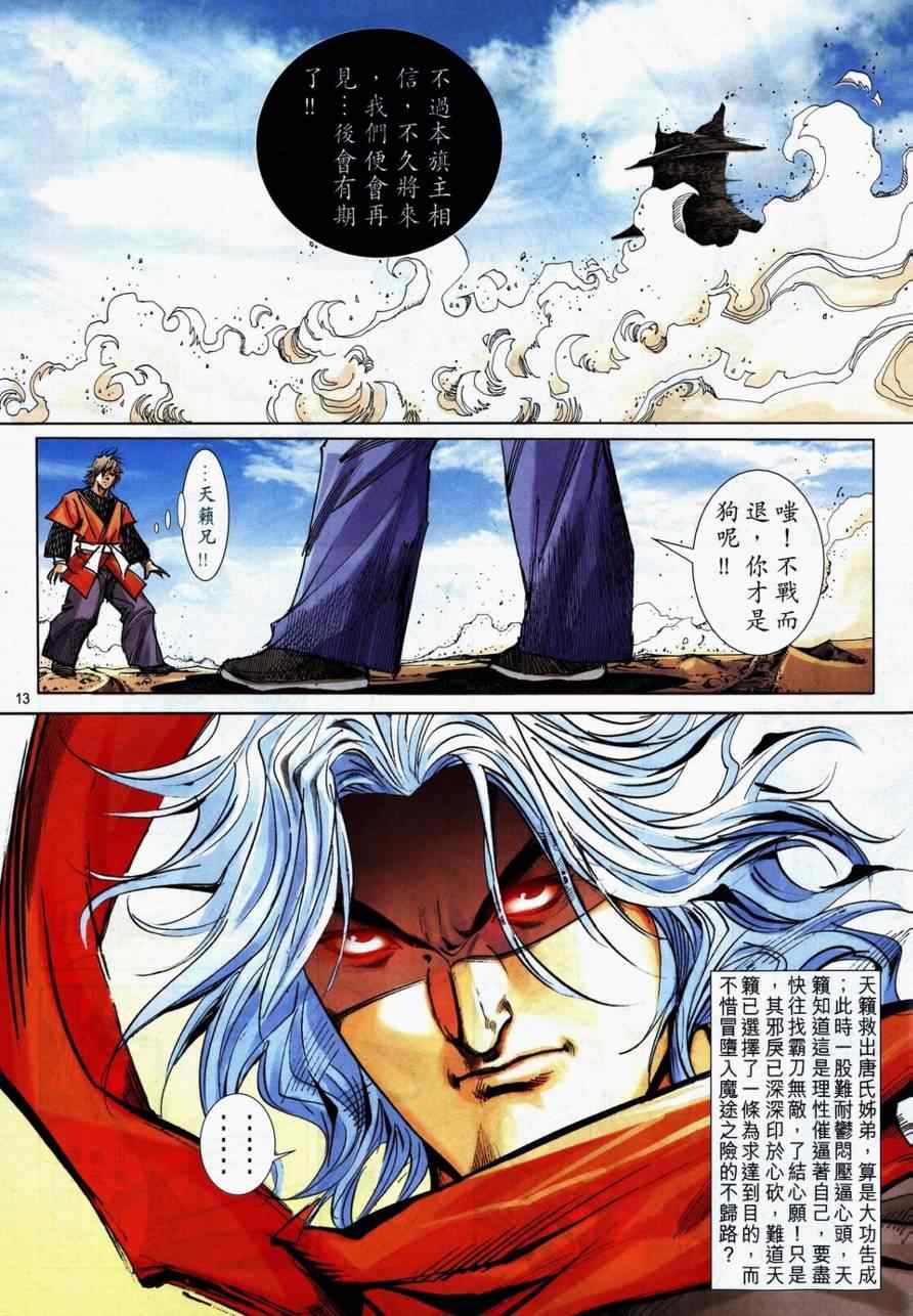 《霸刀》漫画最新章节第731回免费下拉式在线观看章节第【11】张图片