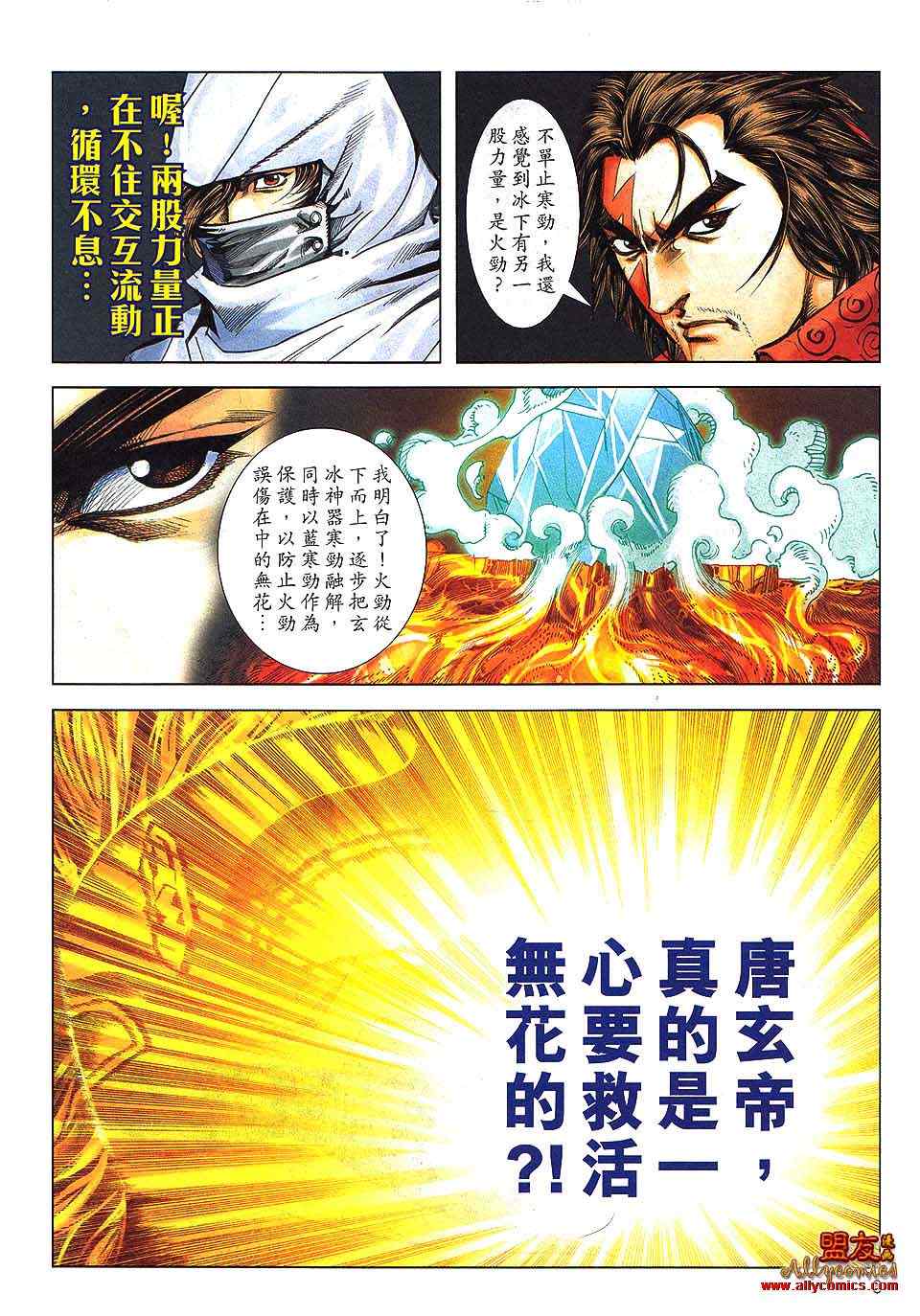 《霸刀》漫画最新章节第798回免费下拉式在线观看章节第【7】张图片